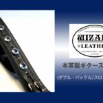 WIZARD LEATHER 本革製ギターストラップ(ダブル・バックル/スロット・コンチョ)