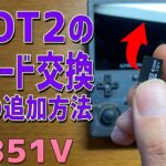 【7】RG351Vの徹底感想レビュー「スロット2のSDカードの交換方法とゲームの追加方法」Daijinさんプロデュース企画です