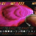 【パチスロ】スロット 初代北斗の拳 演出集【PS2】