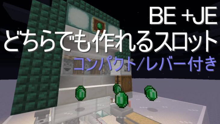 minecraft BE+JE 小型レバー付きスロット