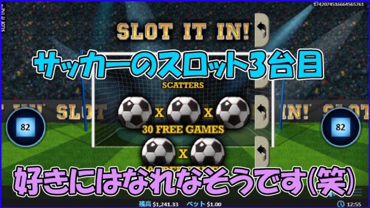（新台）サッカースロット3台目　SLOT IT IN PULL TAB【オンラインカジノ】【プレイアモ】