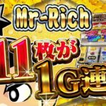 【オンラインスロット】Mr-Rich