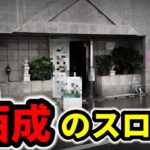 【西成】午前3時から営業開始の危険なスロット専門店に潜入