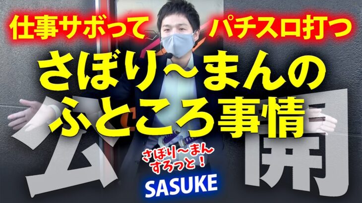 【まどマギ2】さぼり〜まんすろっと#14【sasuke】