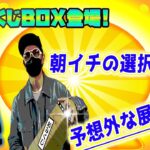 チェリ男チャンネル oMIKUji vol.15【〇年ぶりにアノ台を打つことに!?】