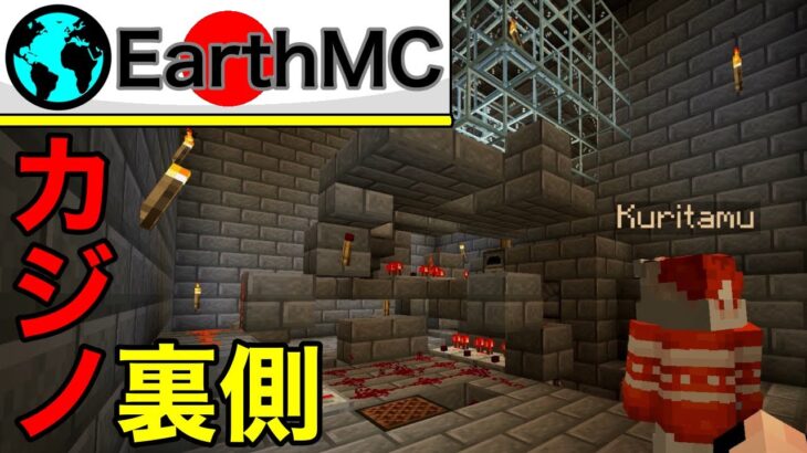 【Earth MC】スロットで超稼ぎ・おにやによるカジノブーム(マイクラ)