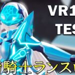 【FGO】VR180°妖精騎士ランスロット　(4K対応)