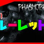 誕生日に【発動!! 縛りルーレット】「Phasmophobia 2ndシーズン」#54【ぐちこ,隊長】