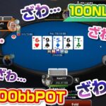 【ポーカースターズ】100NL zoomチャレンジ　リアルプレイ動画２０