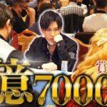 賞金1億円overの超特大ポーカー大会にプロが出場したら…