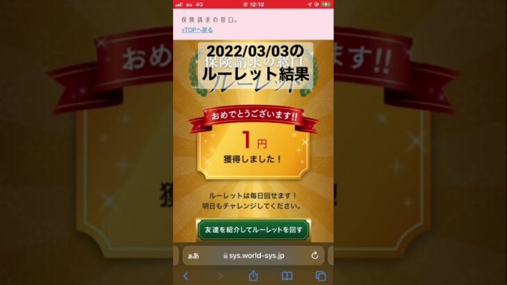 2022/03/03のルーレット結果 #short #お金 #保険 #ルーレット