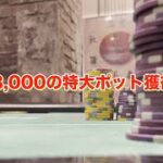 【ポーカー】ハラハラするオールイン勝負！！