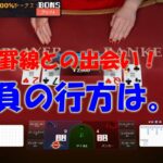 【ボンズカジノ】ナチュラリータの５万円チャレンジ！Day1はバカラ！