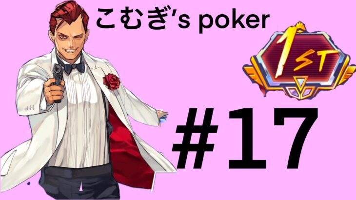 【ポーカーチェイス】1位
