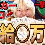 【神回】ポーカープロが1時間本気で稼いだら、時給○万円越えの大勝利www