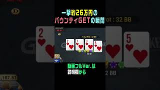 【ポーカー】飛ばすだけで一撃26万円GET!? #Shorts