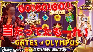 #434【オンラインカジノ｜スロット🎰】GO!GO!GO!当たってたもーれ！｜月3万円お小遣い代表故に恐れる・・・恐れ撃ちの末路