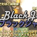【BlackJack新製品】吸ってみた！新発売ブラックジャック１＆５＋チェンジ、旧リトルシガーブラックジャック。おとなのチューブ#07