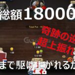 GGポーカートーナメント【賞金総額18000＄】残り１８０人！？優勝できるか！？