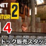【INTERNET CAFE SIMULATOR 2】ホットドッグカート開放!! ブラックジャック チャレンジ。