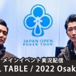 Main Event Day 2 / JOPT 2022 Osaka #01