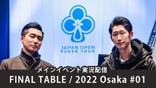 Main Event Day 2 / JOPT 2022 Osaka #01