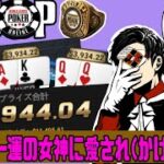 【ポーカー/WSOPC】賞金200万円獲得達成のトナメ配信ダイジェスト