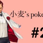 【ポーカーチェイス】ポーカー初心者 小麦’s 1st #2