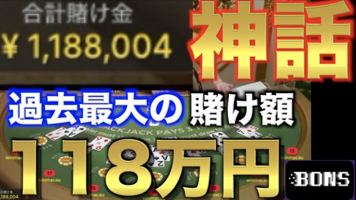 【オンラインカジノ】過去最高の神話一撃220万円？　ボンズカジノ