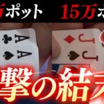 【キャッシュゲーム】プレミアハンドのAAとJJで27万円荒稼ぎ…？