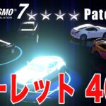 【GT7】スター・ルーレットチケット 40連 (Opening 40 Daily Star Roulette Tickets – Gran Turismo 7) グランツーリスモ7