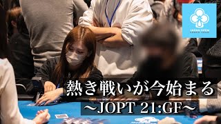 【JOPT】ポーカー女子大生が総額1500万円相当のメインイベントに参戦！！