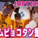 『JOPT』チームピョコタン奮闘記！【MainEvent／TagTeam／Deep／Turbo／Merges】【Japan Open Poker Tour】