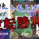 【KKPOKER】Jinkuuの成長日記 #9【ポーカー】