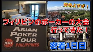 【ポーカー旅】プロゲーマーからポーカープレイヤーになった男の旅 Part1
