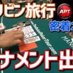 【ポーカー旅】プロゲーマーからポーカープレイヤーになった男の旅 Part2