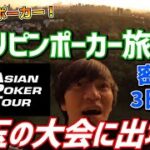 【Part3】プロゲーマーからポーカープレイヤーになった男のポーカー旅