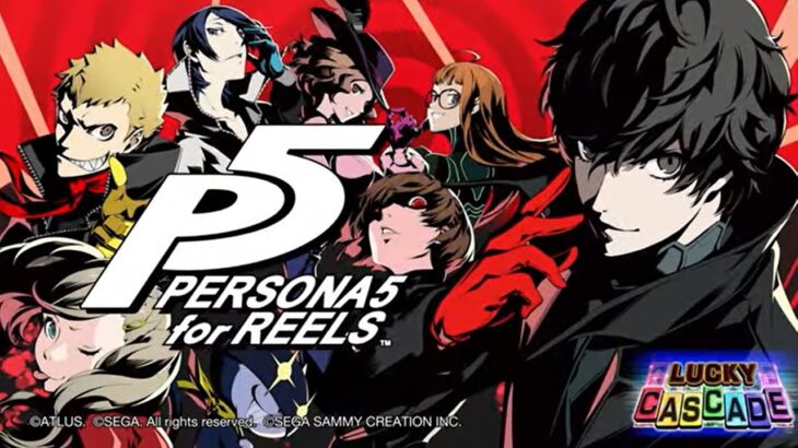 「Persona 5 for REELS」スペシャルムービー（ビデオスロットゲーム）