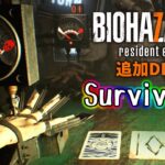 最高難易度のサイコゲーム、ブラックジャック「Survival＋」【バイオハザード７DLC】【BIO HAZARD】【Resident Evil】【ホラー】【女性実況】