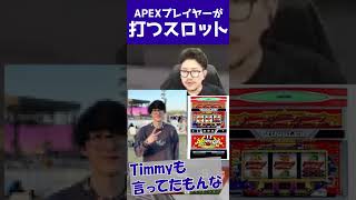 Timmy達が打つスロット！？【ワロスショート】 #Shorts