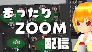 【ポーカー】まったりZOOM配信【pokerstars】