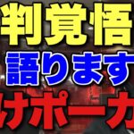 【桑田龍征×青汁王子】賭けポーカーについての持論を語る青汁王子。やっぱり凄いわ。青汁王子！そして負けるな桑田社長！