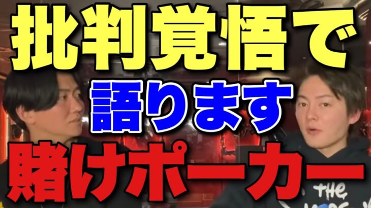 【桑田龍征×青汁王子】賭けポーカーについての持論を語る青汁王子。やっぱり凄いわ。青汁王子！そして負けるな桑田社長！