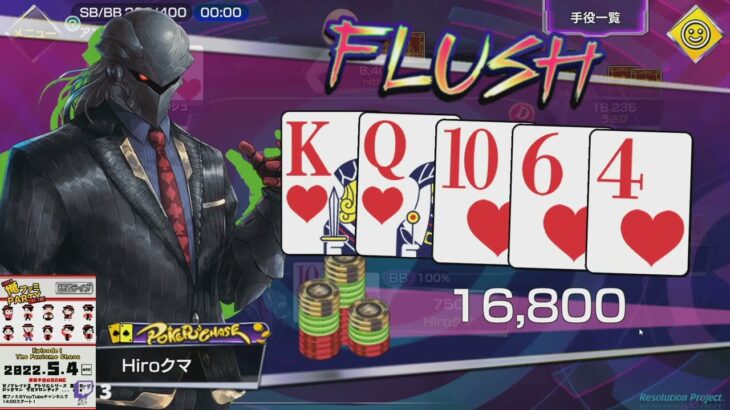 【ゲーム配信】ポーカーチェイス vol.3
