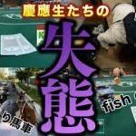 【超高額】慶應生がフィリピンカジノでポーカーで大負けしてしまったwwwww