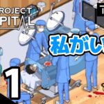 #11【ブラックジャック】アンリアルお兄さんの「Project Hospital」