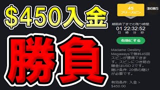 【#2】オンラインカジノ スロットで$450+ボーナスで勝負！【2022年6月】ボンズカジノ