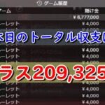 【松山明】熱血個別コンサル！バカラとルーレット、２刀流で20万9000円ゲット!!