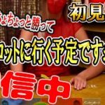 5万でバカラ＆スロット突撃【オンカジ】【ロイヤルパンダ】
