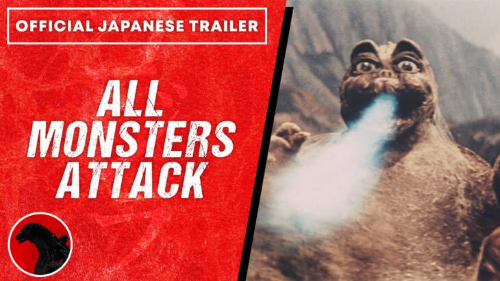 ALL MONSTERS ATTACK (ゴジラ・ミニラ・バカラオール怪獣大進撃) – Official Japanese Trailer [HQ]